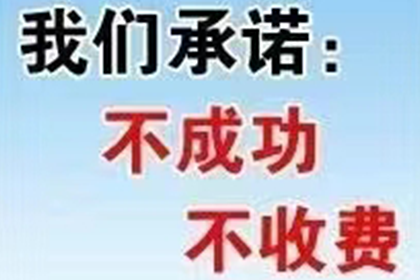 帮助金融公司全额讨回400万贷款本金